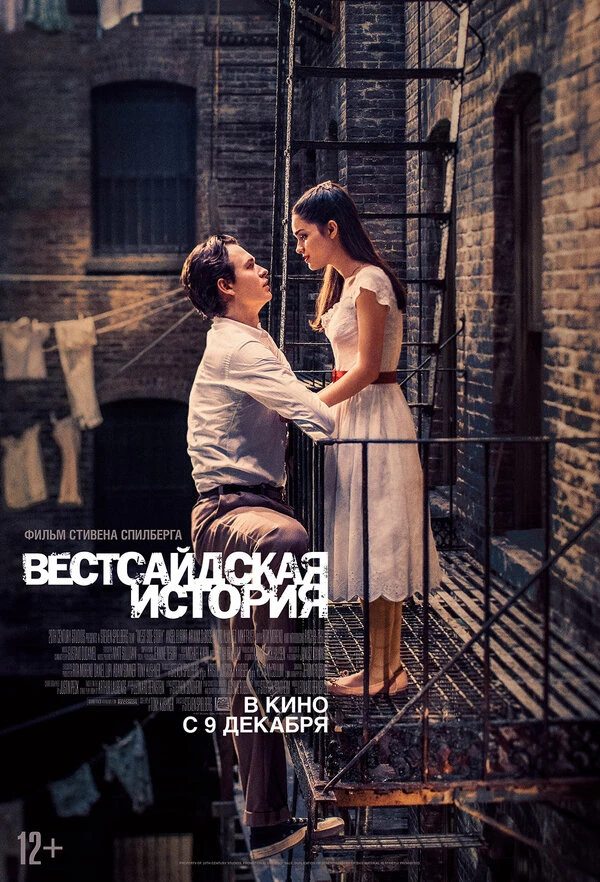 Вестсайдская история 2021 постер