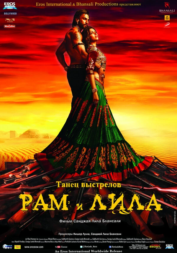 Рам и Лила 2013 постер
