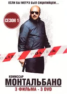 Постер Комиссар Монтальбано 1999