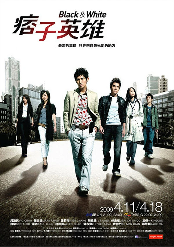 Чёрный и белый 2009 постер