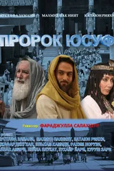 Постер Пророк Юсуф 2008