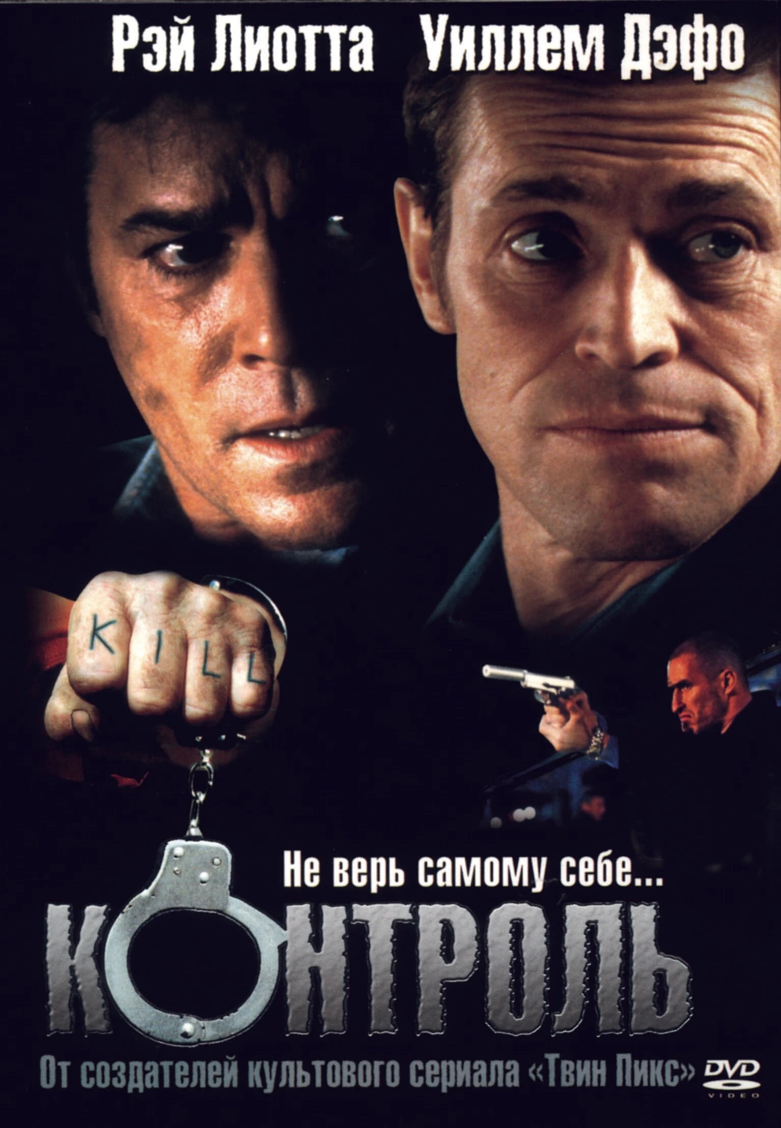 Контроль 2004 постер