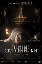 Постер Чёрные священники 2015