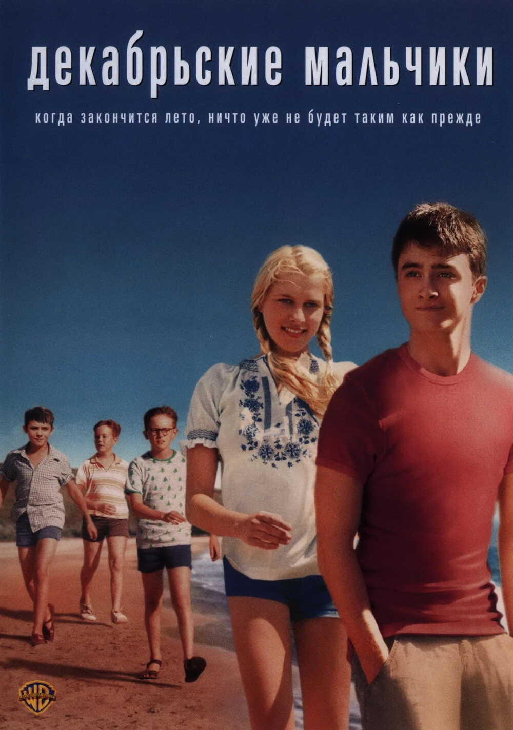 Декабрьские мальчики 2007 постер