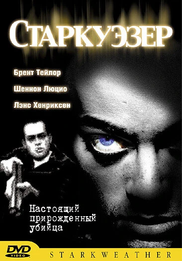 Старкуэзер 2004 постер