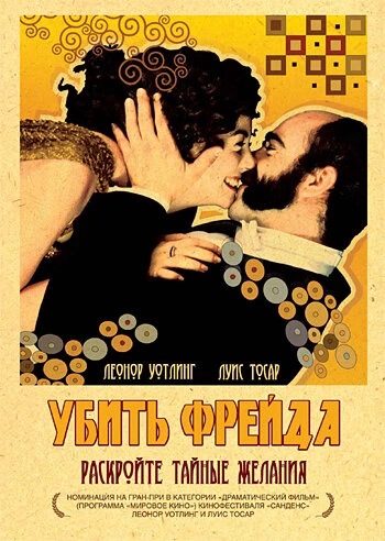 Убить Фрейда 2004 постер