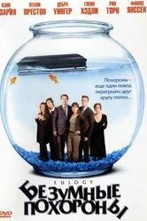Постер Безумные похороны 2004