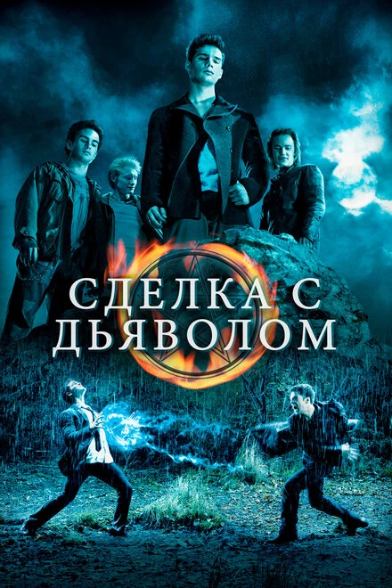 Сделка с дьяволом 2006 постер