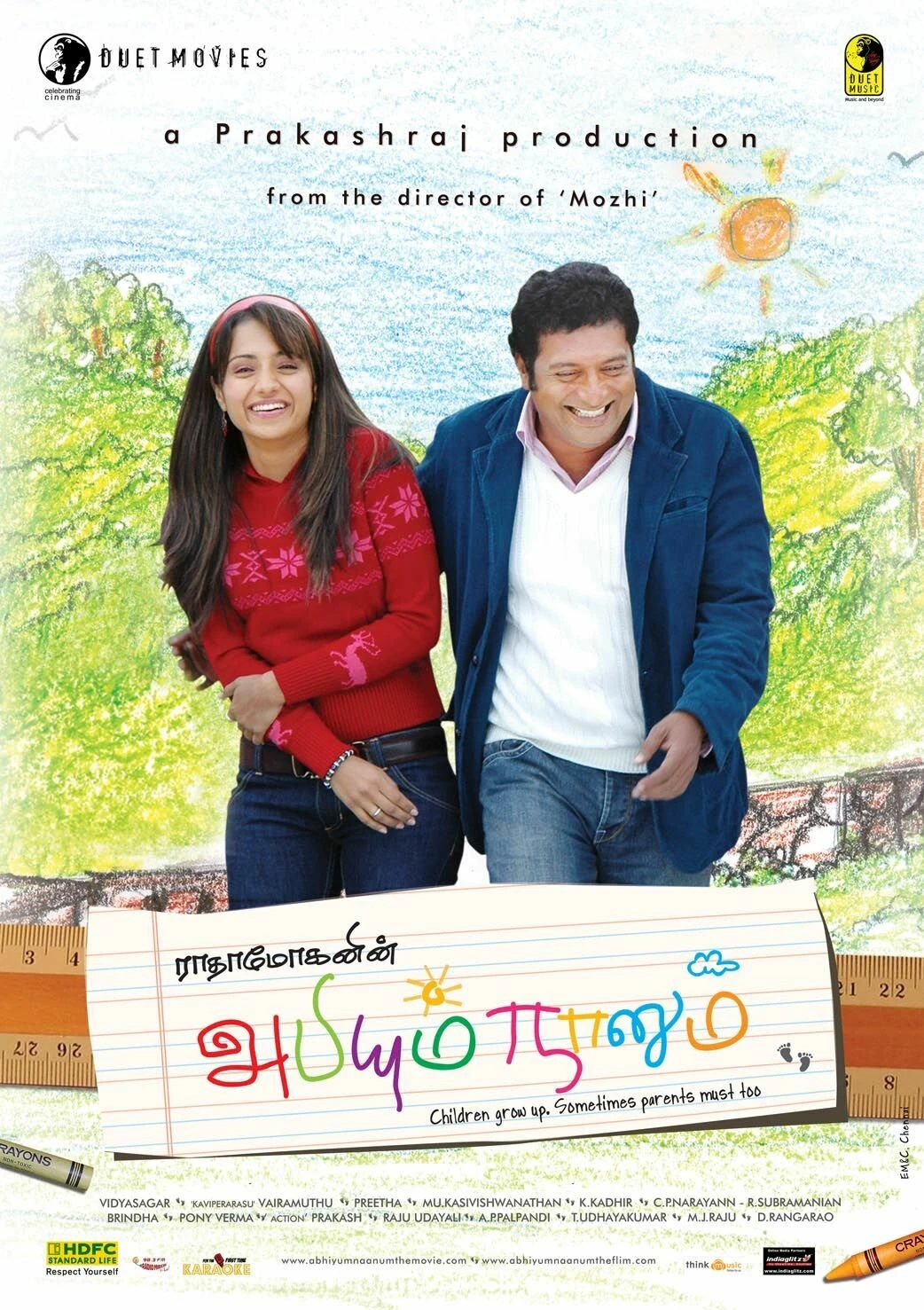 Абхи и я 2008 постер