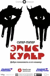 Постер Супер-пупер Элис Купер 2014