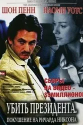 Постер Убить президента. Покушение на Ричарда Никсона 2004