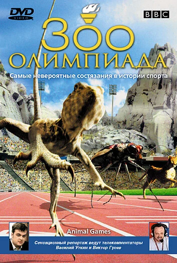 BBC: Зоо олимпиада 2004 постер