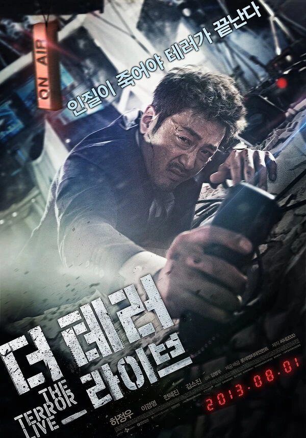 Террор в прямом эфире 2013 постер