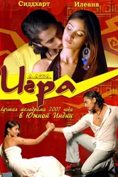 Постер Игра 2007