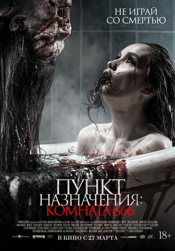 Пункт назначения: Комната 666 2024 постер