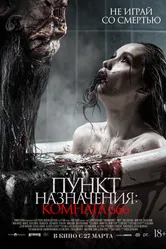 Постер Пункт назначения: Комната 666 2024
