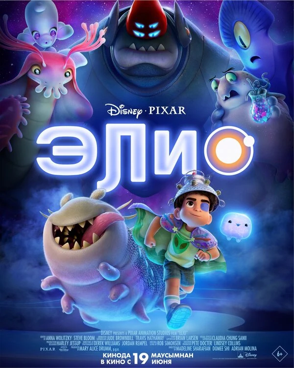 Элио 2025 постер