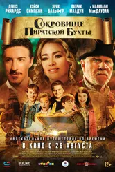 Постер Сокровище Пиратской бухты