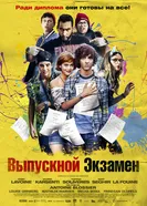 Постер Выпускной экзамен 2014