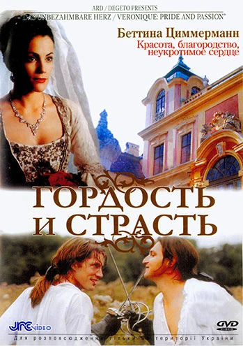 Гордость и страсть 2004 постер