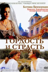 Постер Гордость и страсть 2004
