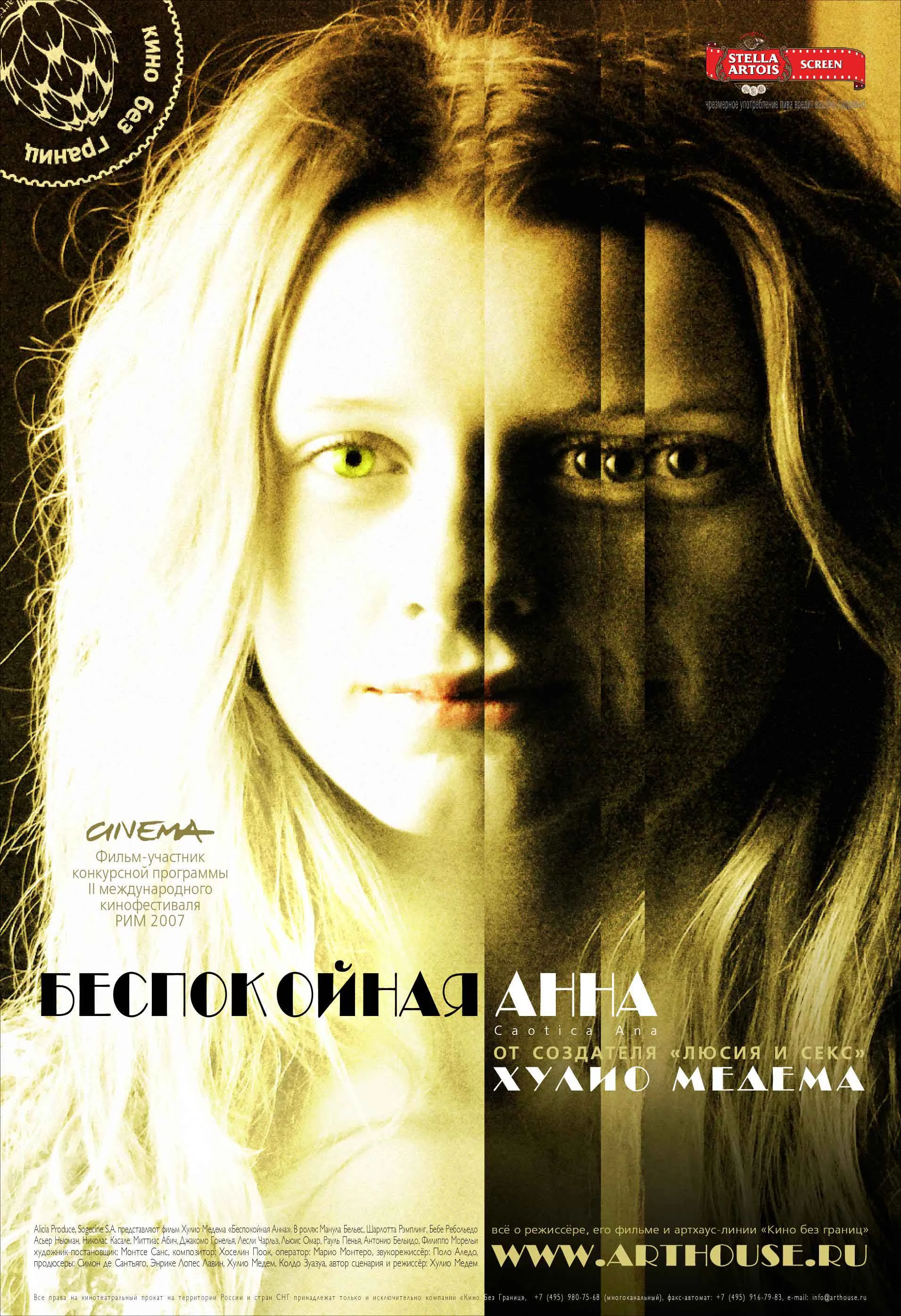 Беспокойная Анна 2007 постер