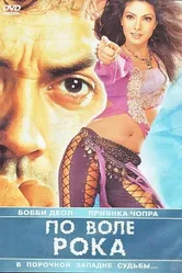 Постер По воле рока 2004