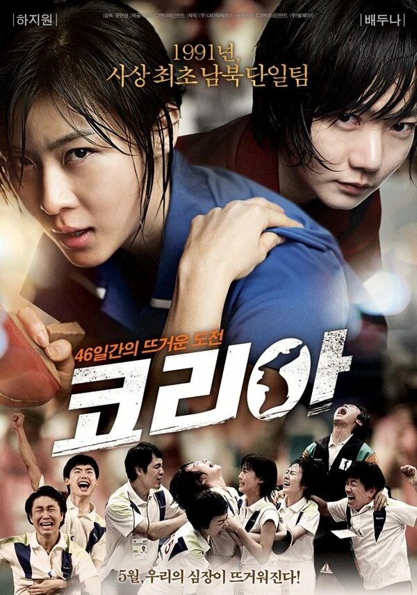 Корея 2012 постер