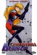 Спецотряд Burn-Up 1991 постер