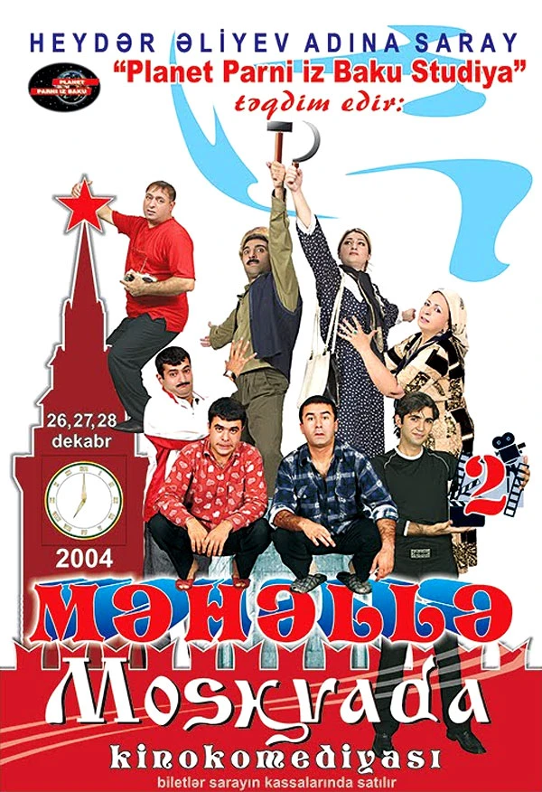 Мяхялля в Москве 2004 постер