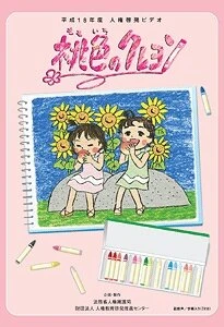 Персиковый мелок 2006 постер