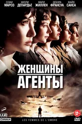 Постер Женщины-агенты 2008