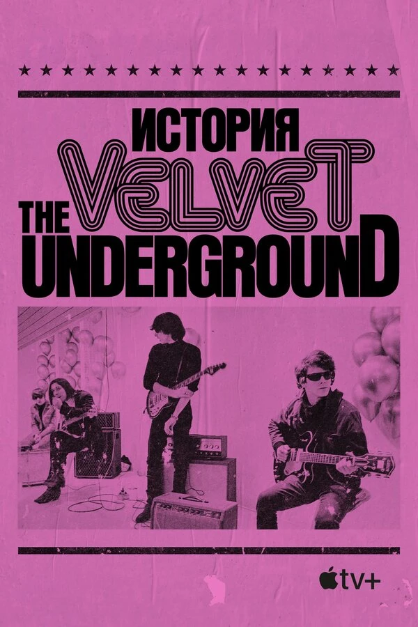 The Velvet Underground постер