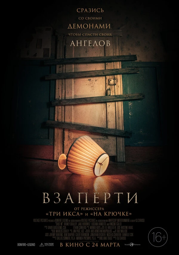 Взаперти 2022 постер