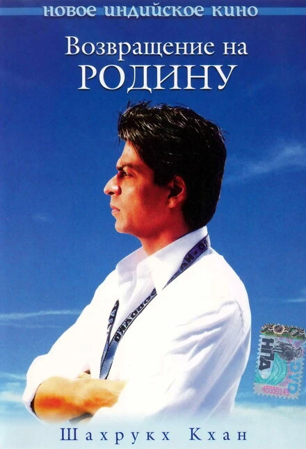 Возвращение на родину 2004 постер