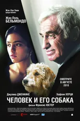 Постер Человек и его собака 2008