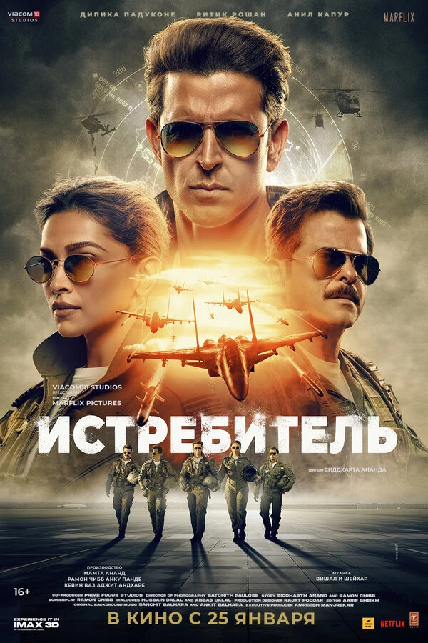 Истребитель 2024 постер