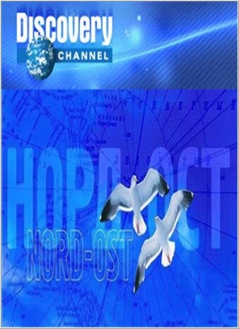 Московская осада 2004 постер