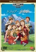 Семья певцов фон Трапп 1991 постер