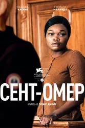 Постер Сент-Омер 2022