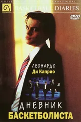 Постер Дневник баскетболиста