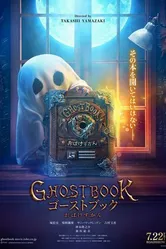 Постер Книга призраков 2022