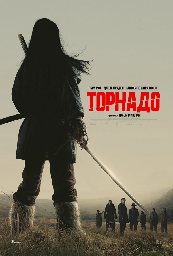 Торнадо 2025 постер