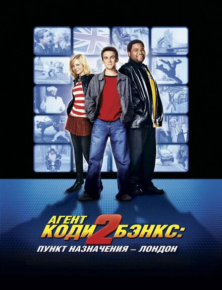 Агент Коди Бэнкс 2: Пункт назначения – Лондон 2004 постер