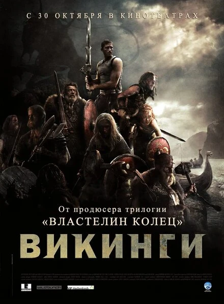 Викинги против пришельцев 2008 постер