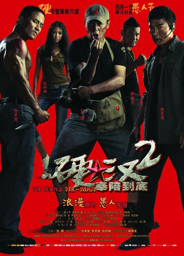 Проигравший рыцарь 2 2011 постер