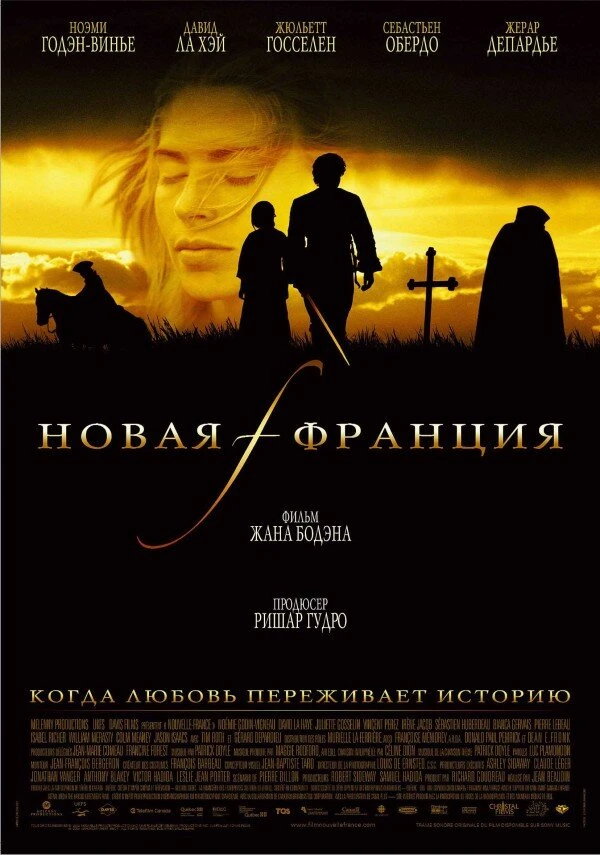 Новая Франция 2004 постер