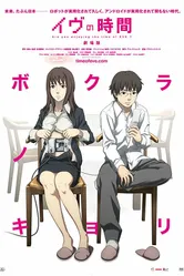 Постер Время Евы 2010