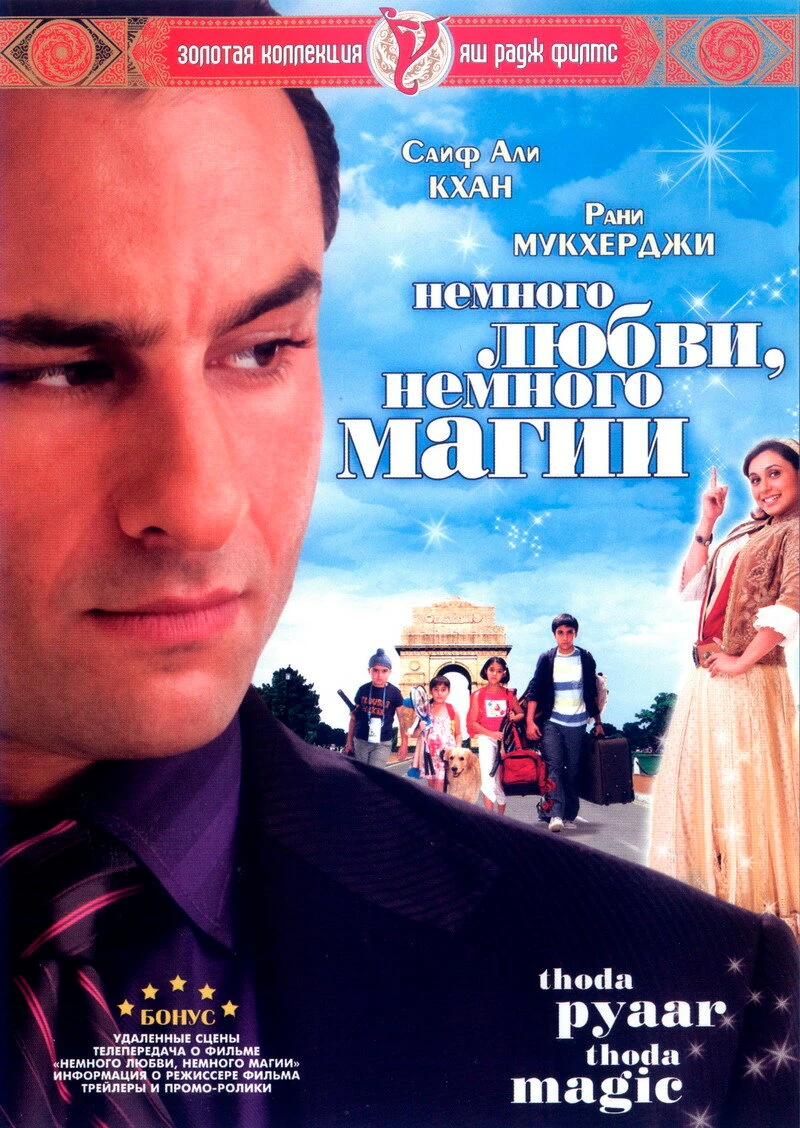 Немного любви, немного магии 2008 постер