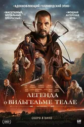 Постер Легенда о Вильгельме Телле 2024